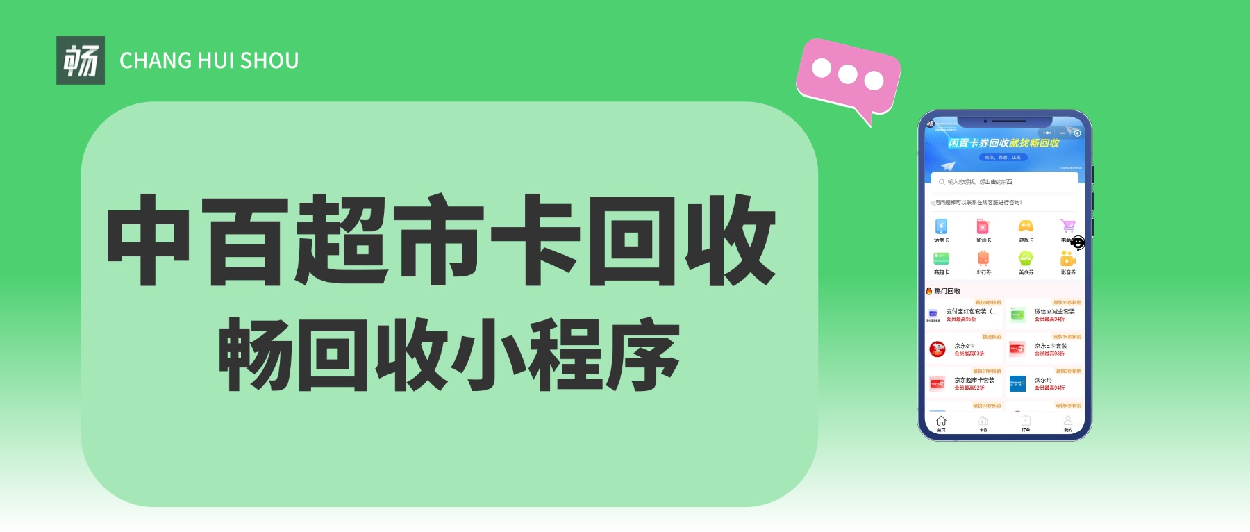 中百超市购物卡离开湖北地区去外地也能使用的方法!实测1分钟回收变现,2026年选择这个靠谱的渠道!(图1) 中百超市购物卡离开湖北地区去外地也能使用的方法!实测1分钟回收变现,2026年选择这个靠谱的渠道!(图1)