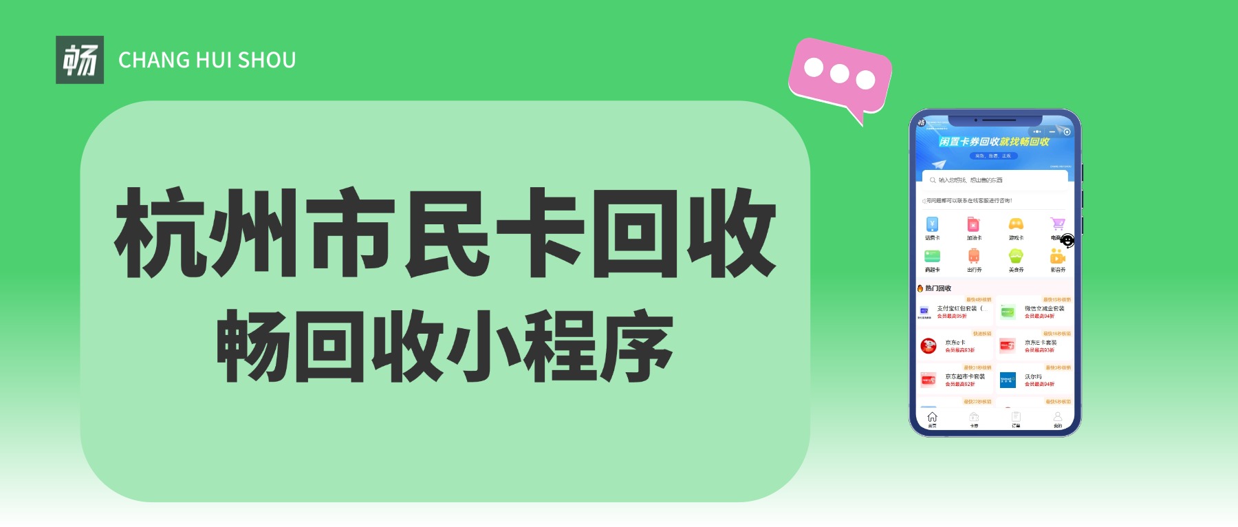杭州市民卡去哪里回收靠谱?2026年不要错过这家高效又高价的回收平台(图1) 杭州市民卡去哪里回收靠谱?2026年不要错过这家高效又高价的回收平台(图1)