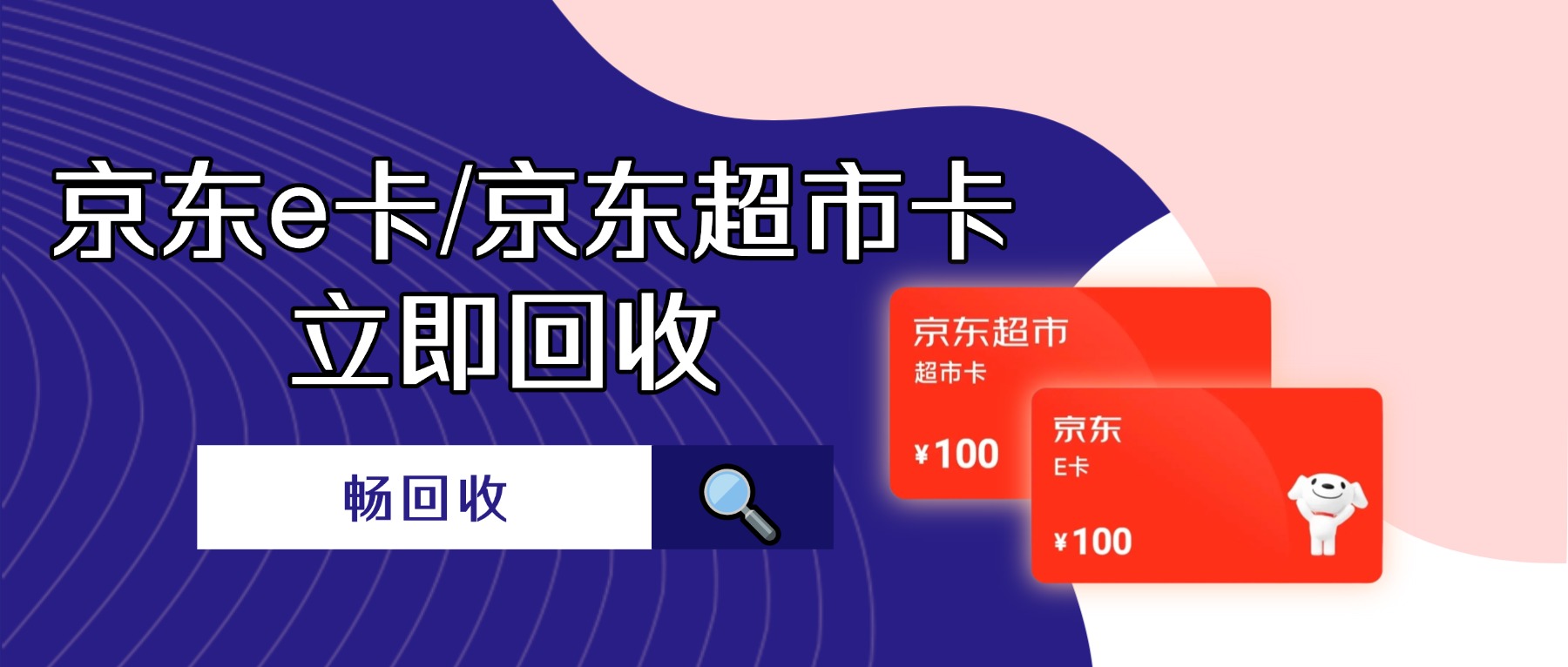 分期乐平台可以兑换哪几种京东卡?京东e卡和京东超市卡回收价格一样吗?(图1) 分期乐平台可以兑换哪几种京东卡?京东e卡和京东超市卡回收价格一样吗?(图1)