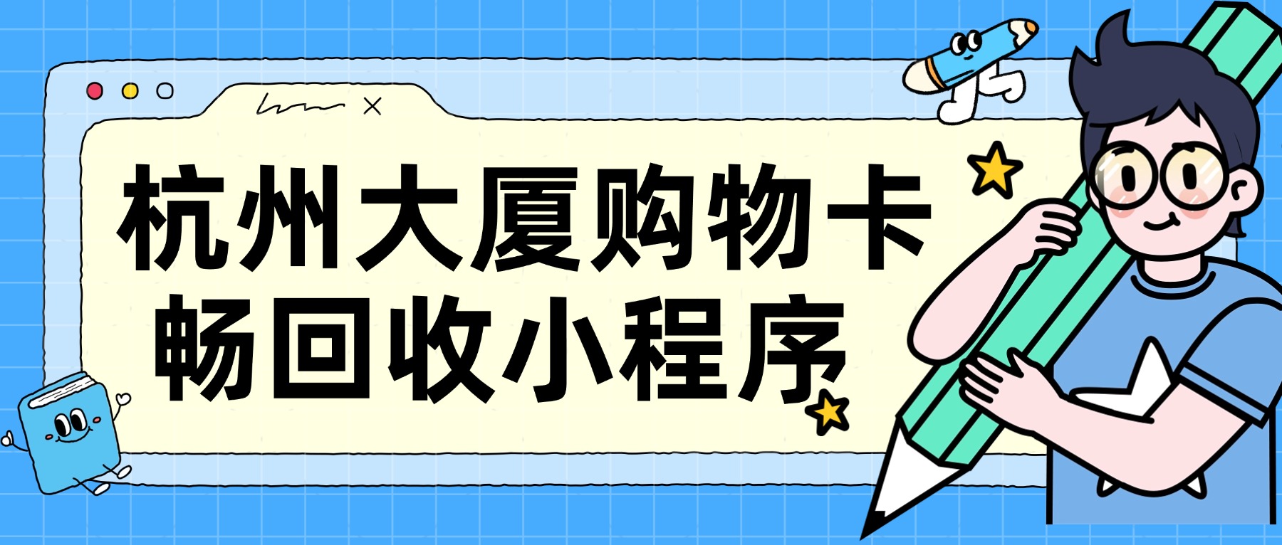 杭州大厦购物卡回收需要邮寄吗?现阶段回收价格是多少呢?(图1) 杭州大厦购物卡回收需要邮寄吗?现阶段回收价格是多少呢?(图1)