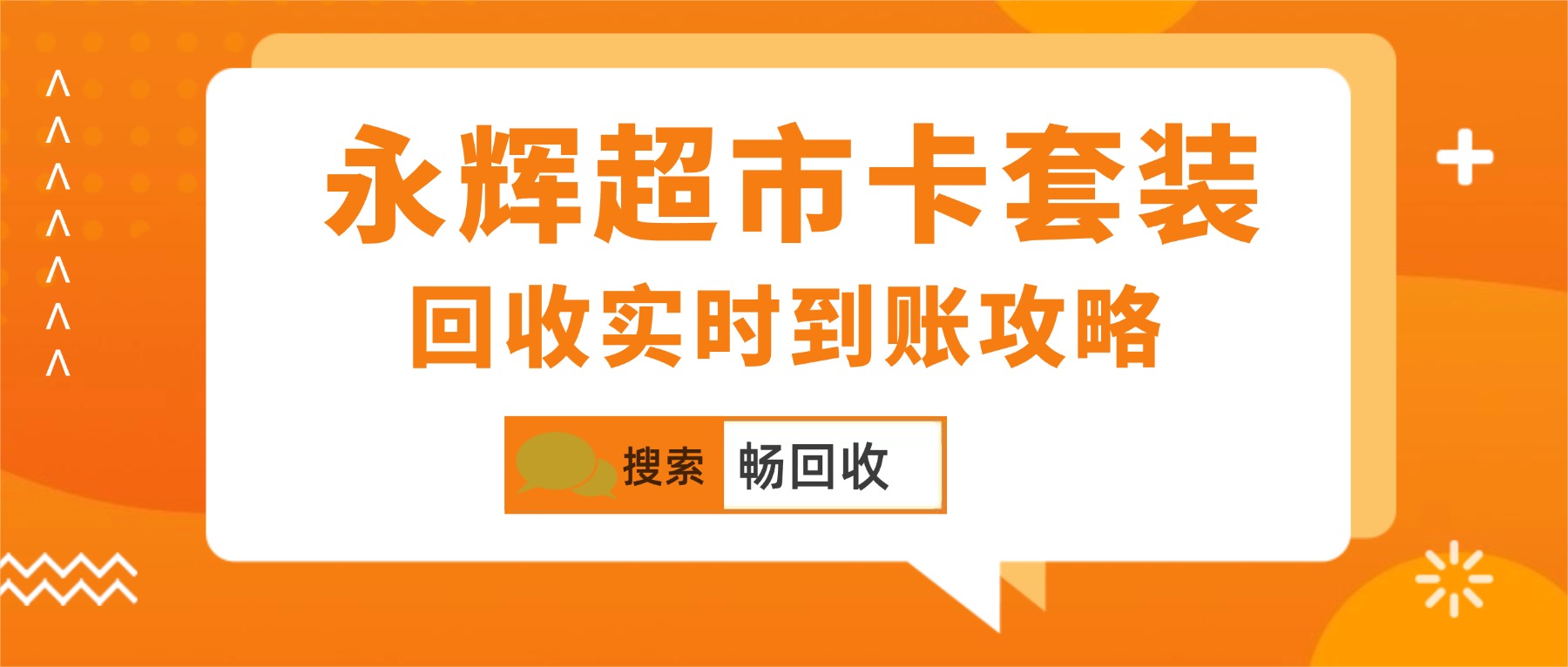 警惕！分期乐永辉超市卡套装别浪费！领取、回收攻略+真实案例，10分钟变现不亏(图2)