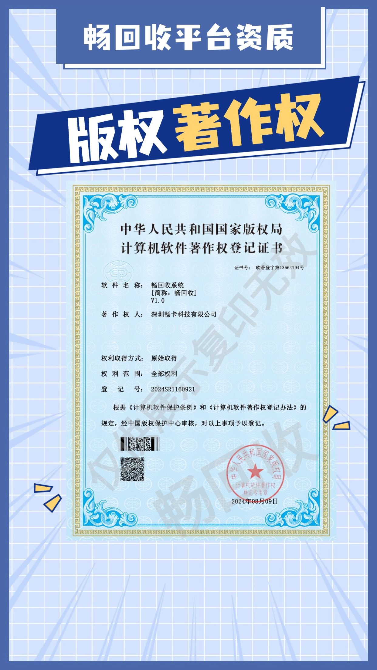 畅回收小程序靠谱吗？2026年深度测评：从资质、安全到价格全面解析(图2)