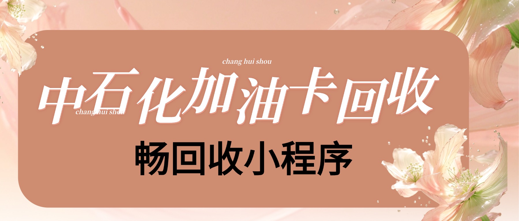 中石化加油卡能否绑定微信直接提现呢？(图1)