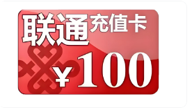 联通话费充值卡哪里回收靠谱?