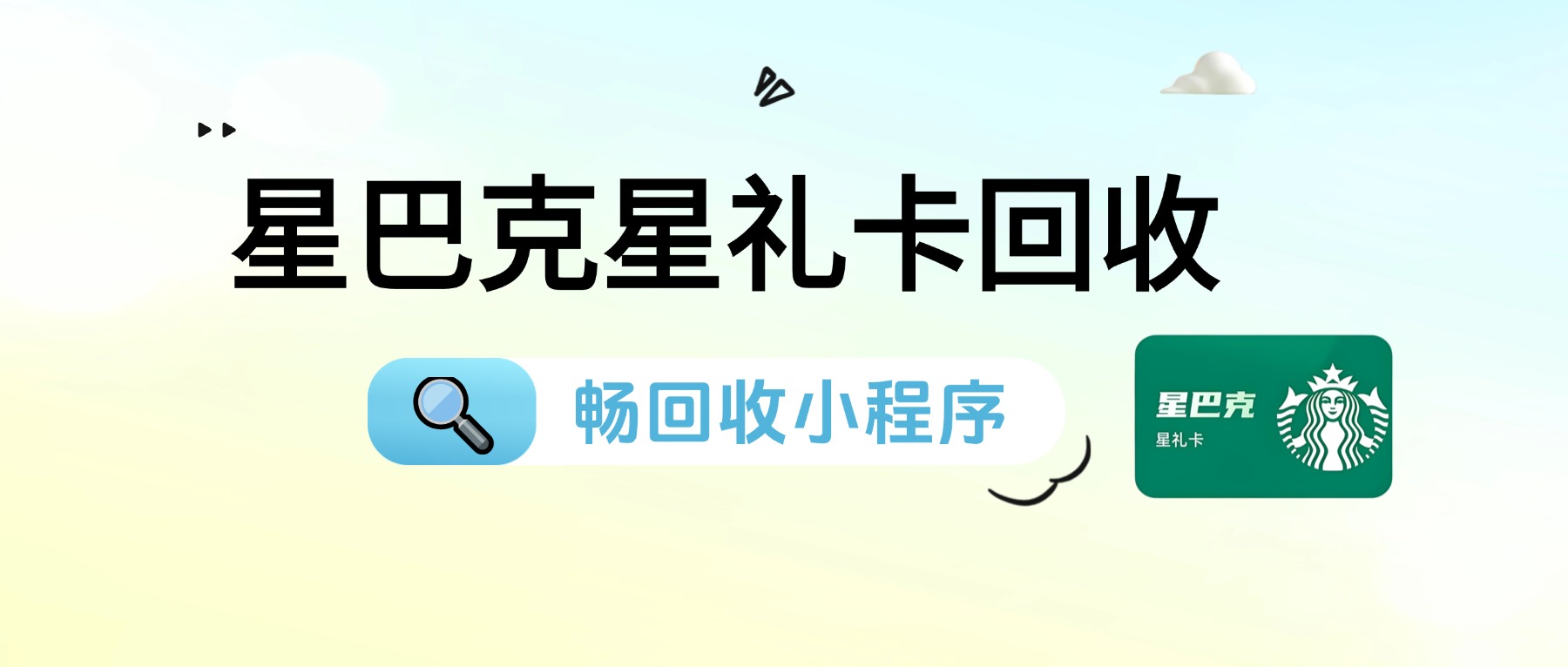 星巴克星礼卡可以回收吗?官方回收通道已开启(图1) 星巴克星礼卡可以回收吗?官方回收通道已开启(图1)