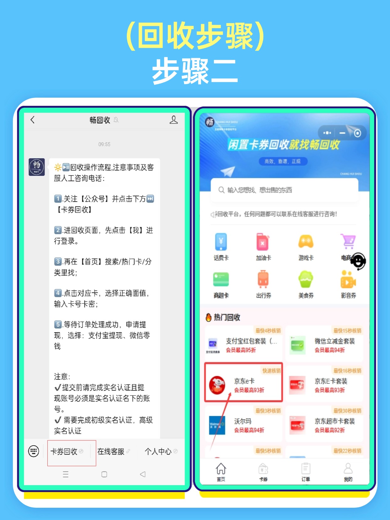 畅回收回收“京东e卡”的真实经历分享(图3) 畅回收回收“京东e卡”的真实经历分享(图3)