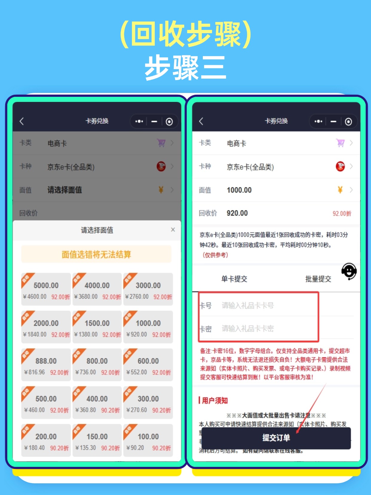 畅回收回收“京东e卡”的真实经历分享(图4) 畅回收回收“京东e卡”的真实经历分享(图4)