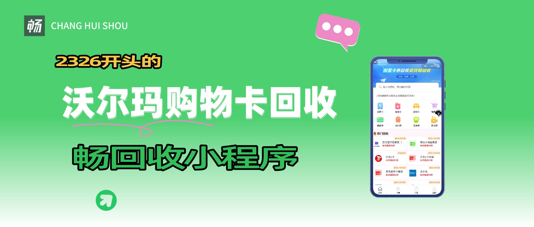 沃尔玛购物卡卡号开头是2326能回收多少？选对渠道至关重要！(图1)