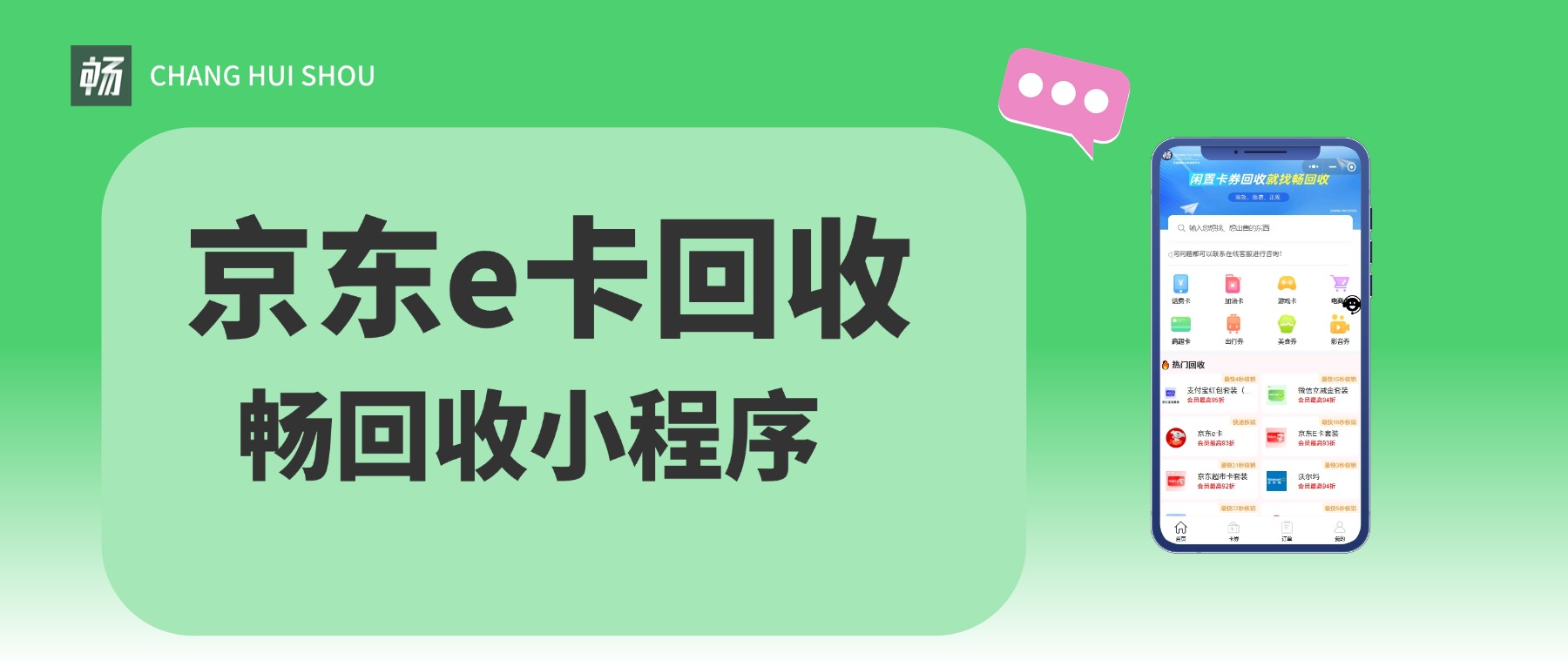 畅回收回收“京东e卡”的真实经历分享(图1) 畅回收回收“京东e卡”的真实经历分享(图1)