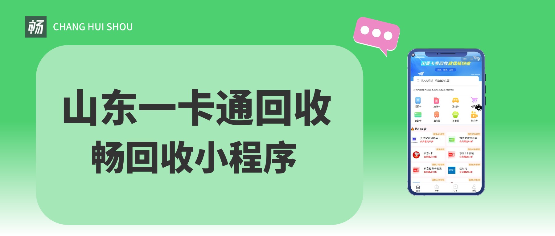 现阶段山东一卡通1000面值回收可以拿到多少？(图1)