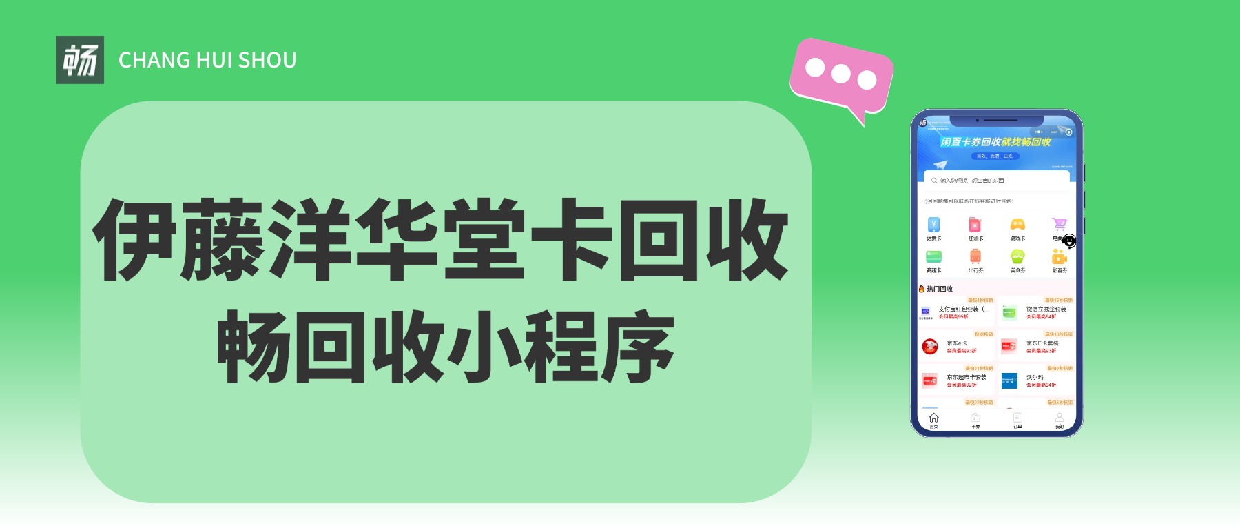 伊藤洋华堂购物卡哪里回收比较靠谱?哪里价格高?哪里提现快?别急,选这个合规渠道!(图1) 伊藤洋华堂购物卡哪里回收比较靠谱?哪里价格高?哪里提现快?别急,选这个合规渠道!(图1)