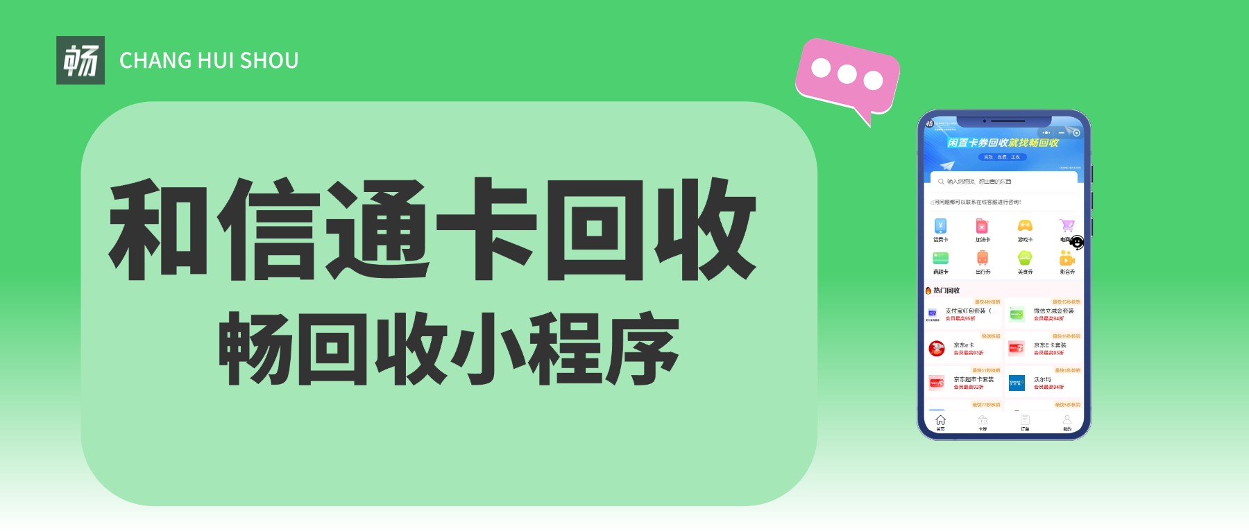 和信通卡想“回收”？担心平台不靠谱？怕被骗？别急，选择这家合规的企业直营的回收平台！(图1)