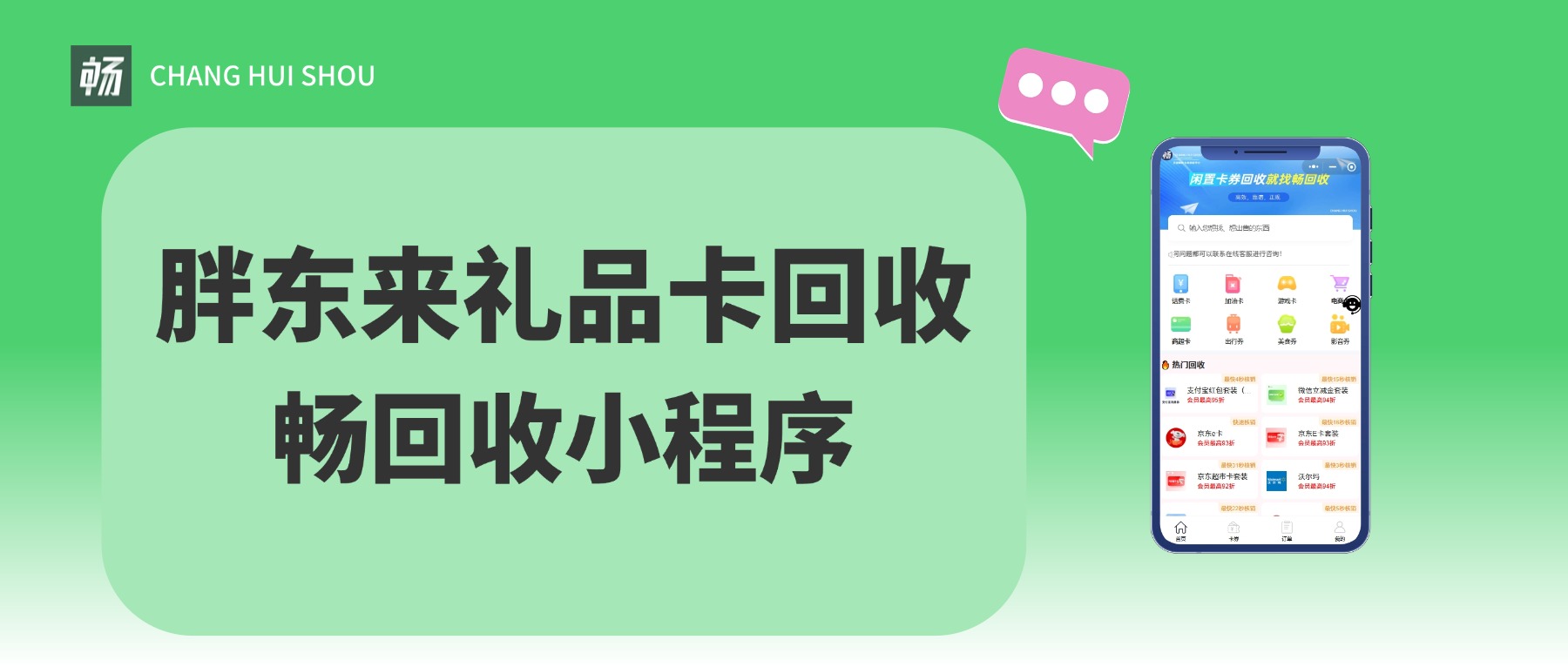 胖东来礼品卡在线回收推荐这家合规的企业直营平台,高效又安心~(图1) 胖东来礼品卡在线回收推荐这家合规的企业直营平台,高效又安心~(图1)