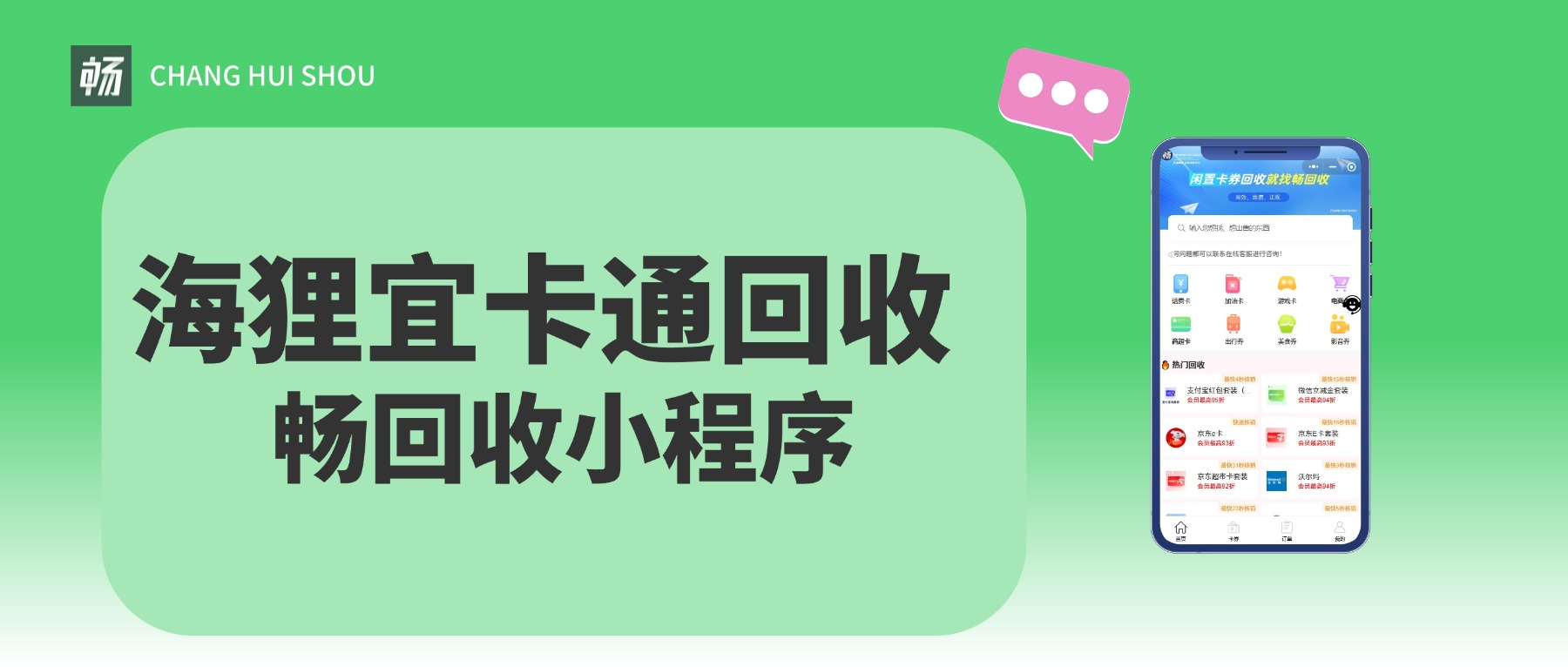 海狸宜卡通去哪里回收比较靠谱？最新市场推荐这家回收平台，无需复杂步骤，轻轻松松即可套现！(图1)