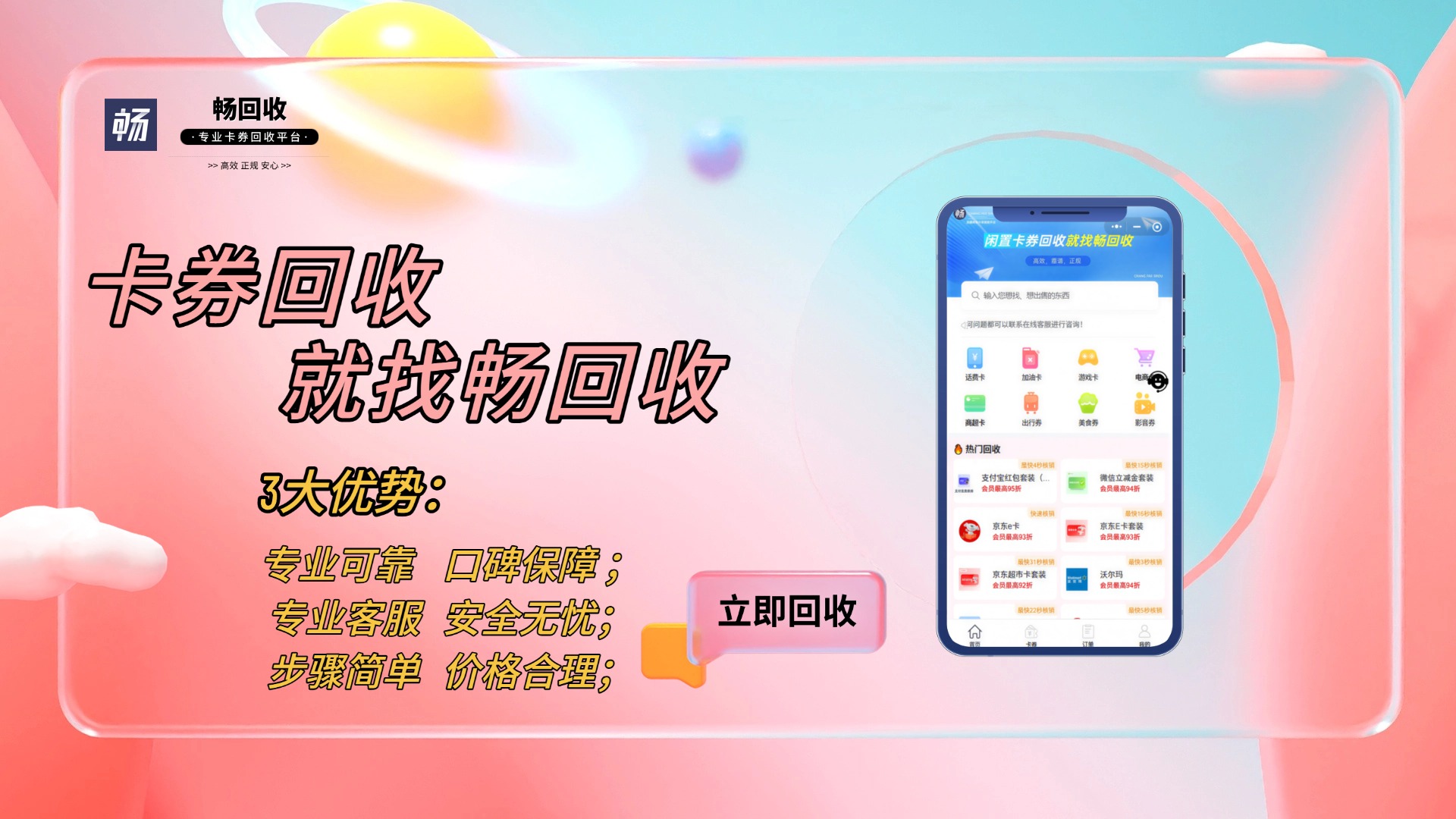 山东本地山东一卡通回收！闲置卡券找畅回收，核销秒变现超省心