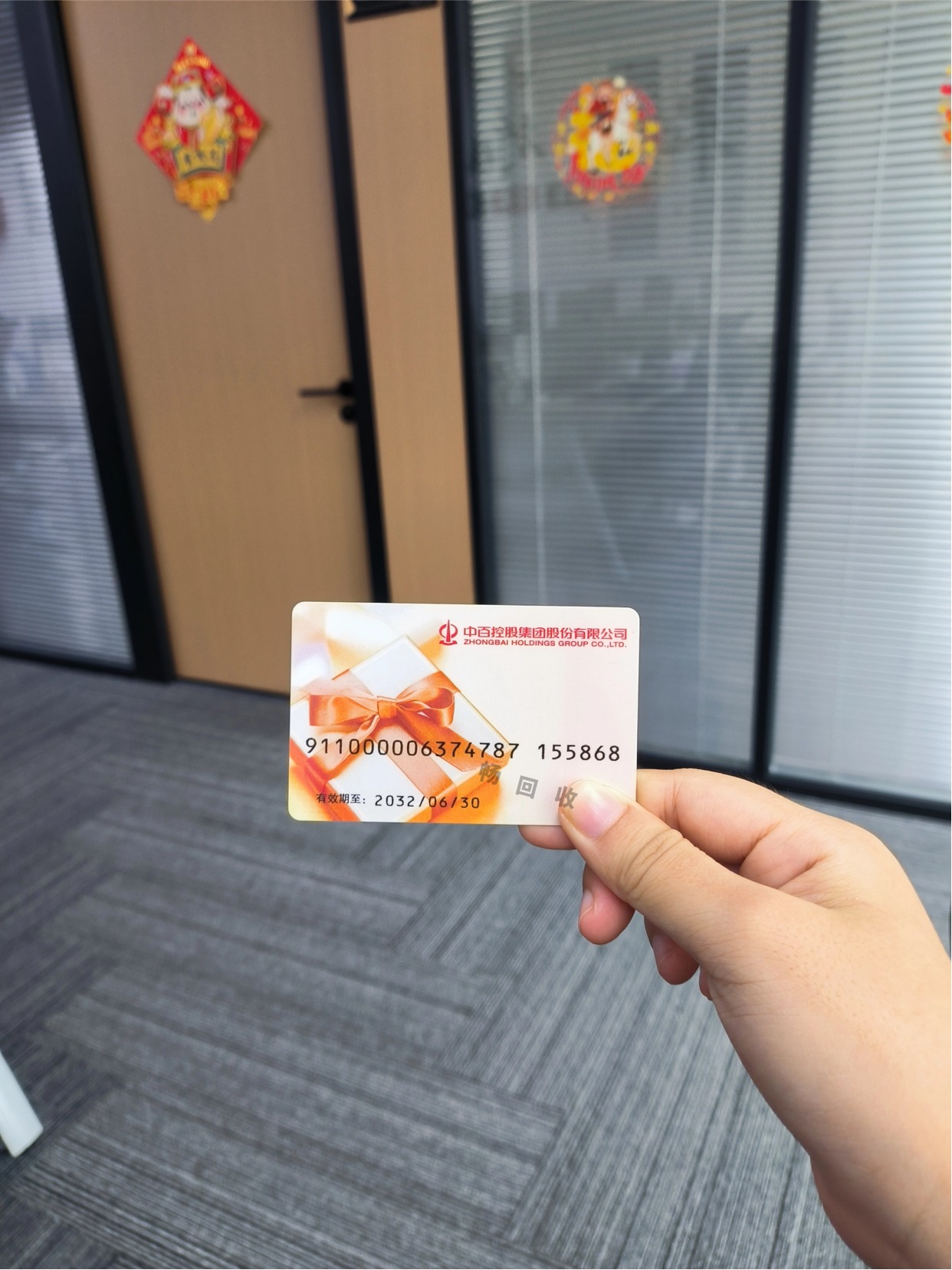 中百超市购物卡用哪个小程序回收？实测1分钟到账，闲置卡变现选它就对了！(图1)