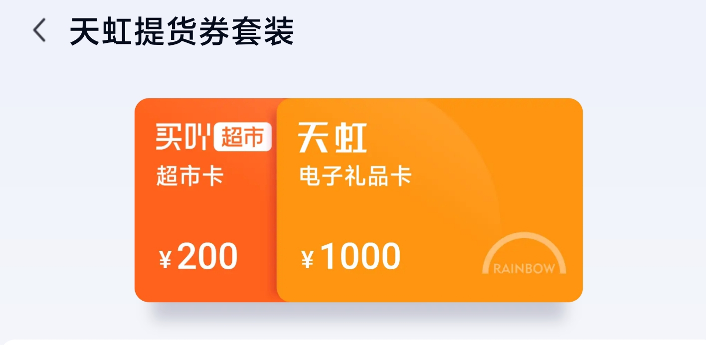 1200面值与600面值天虹提货券套装哪个回收更划算？2026年推荐这家卡券回收平台！