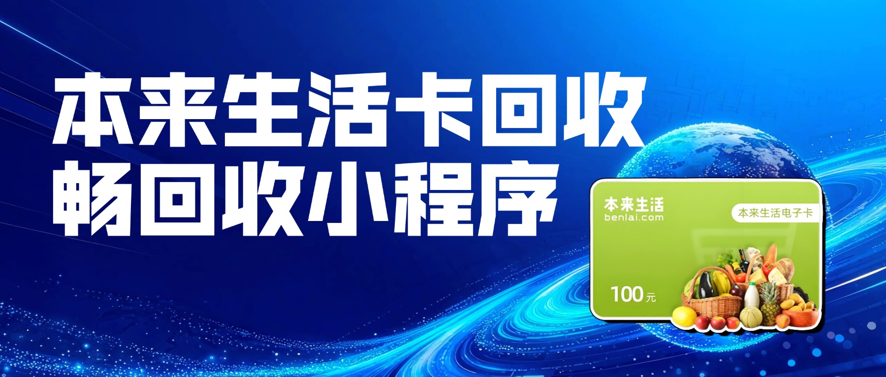 本来生活购物卡现阶段回收价格是多少？