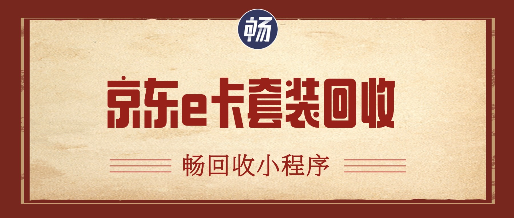 1000元京东e卡套装现阶段回收价格是多少？