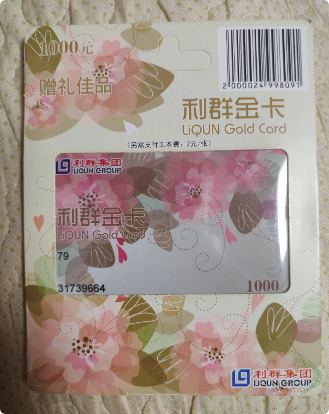 闲置利群金卡想将卡出？回收需要邮寄吗？一文带你了解最新资讯