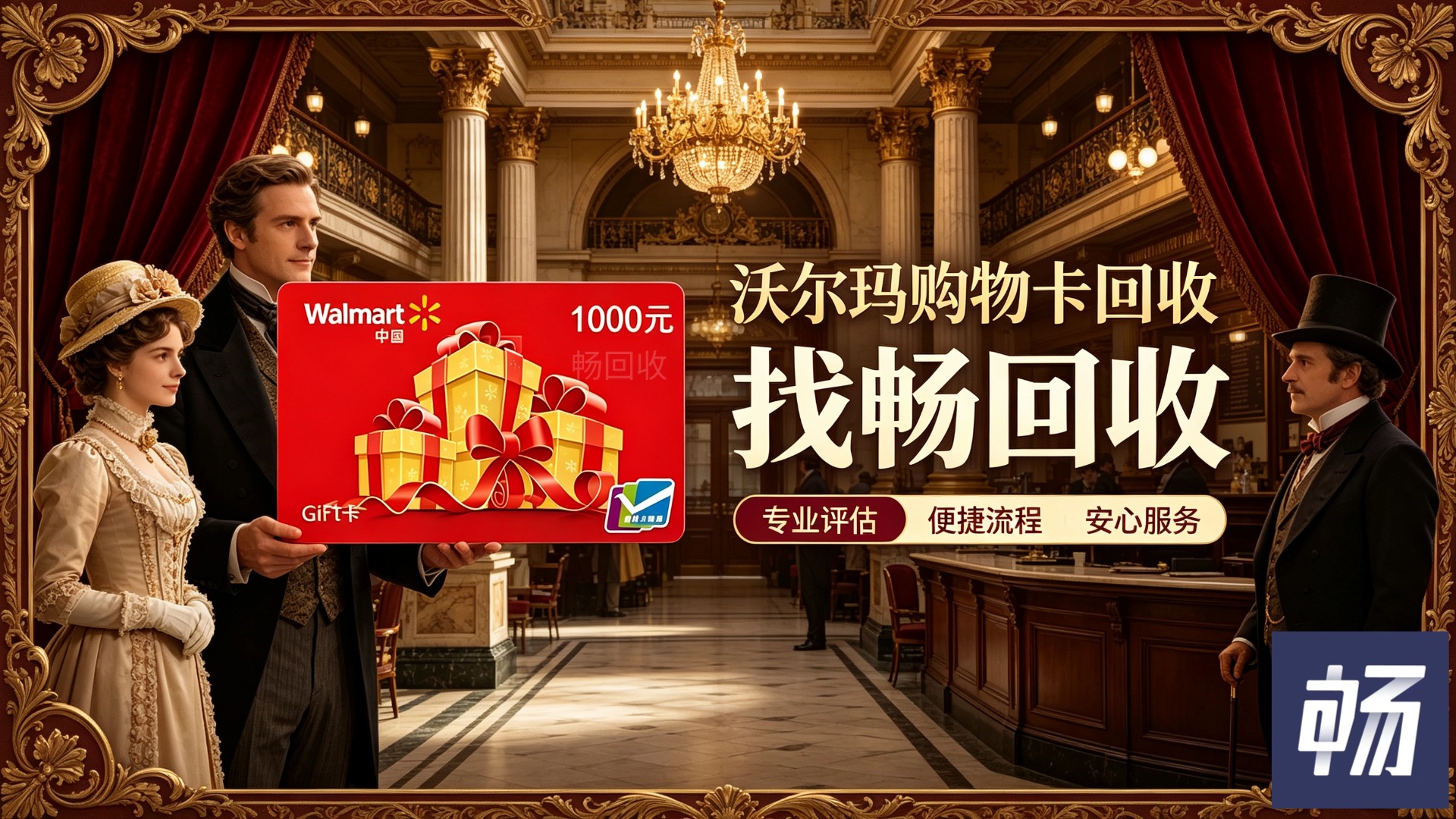 沃尔玛卡回收科普：8688开头9折，2326开头94折，推荐畅回收