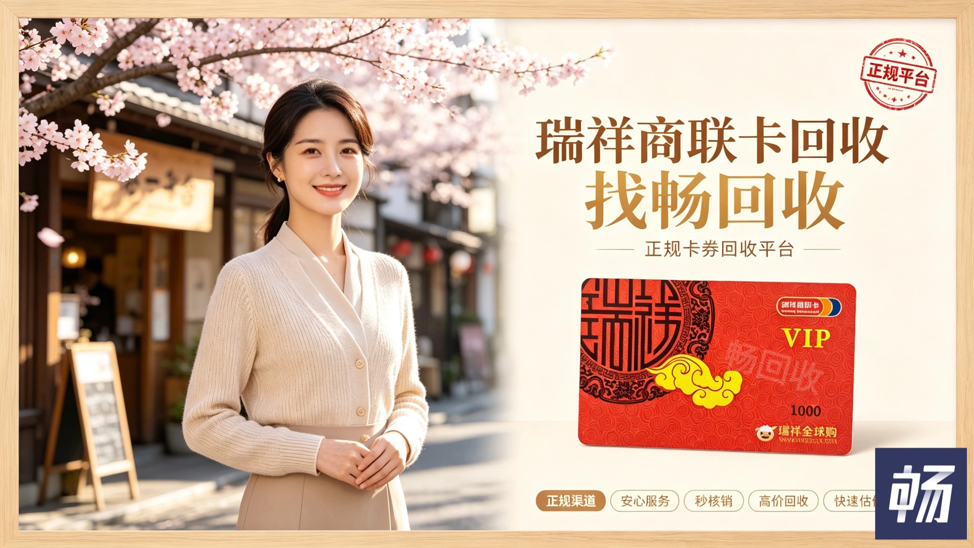 瑞祥卡变现会被压价吗？亲测全额到账，分享真实体验